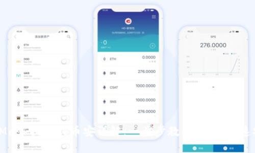 : MetaMask提现到币安详解：一步步教你操作，快速安全提币