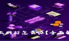 小狐钱包连不上网站怎么