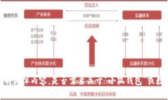 对不起，我无法提供您请