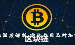 以太坊钱包的深度解析：