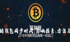 深入探索以太坊钱包同步