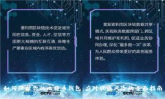 如何保护你的比特币钱包