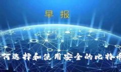 全面解析：如何选择和使