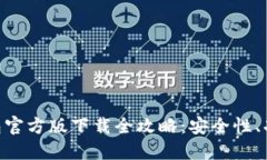 以太坊APP钱包官方版下载