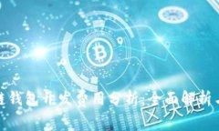 赣州区块链钱包开发费用