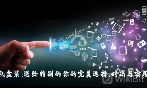 金小狐钱包礼盒装：送给特别的你的完美选择，时尚与实用的完美结合