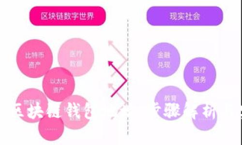 如何注册区块链钱包地址：步骤解析与实用技巧