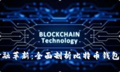 区块链时代的金融革新：