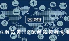 深入解析MetaMask助记词：