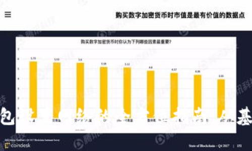 : 小狐钱包设置网络的全方位指南：从基础到进阶