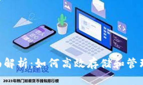 小狐狸钱包全面解析：如何高效存储和管理USDT数字资产