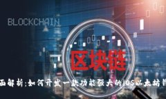 全面解析：如何开发一款