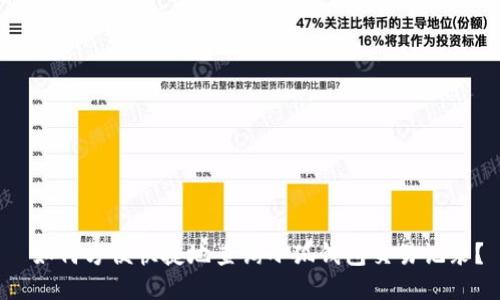  如何方便快捷地查询小狐钱包交易记录？