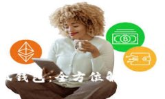 谷歌商店小狐钱包：全方