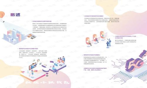 解决手机端小狐钱包不同步问题的全面指南