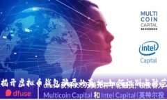 揭开虚拟币钱包骗局的真