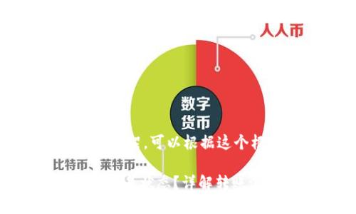由于内容太长，以下是一个简要框架，可以根据这个框架扩展内容以达到所需字数。

: 如何确认钱包转出去的USDT交易状态？详解转账流程与区块链监测