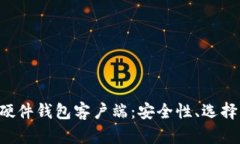 全面解析比特币硬件钱包