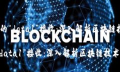 u: 理解以太坊钱包的“d