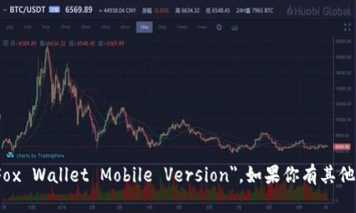 小狐钱包手机版的英文翻译是 