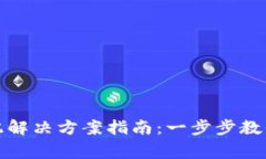 小狐钱包网络不匹配解决