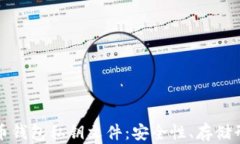 全面解读比特币钱包私钥