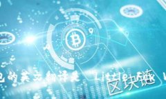 小狐钱包的英文翻译是 ＂