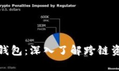 链信区块链接钱包：深入