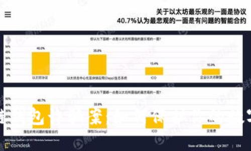 揭秘区块链钱包诈骗案：如何保护你的数字资产安全