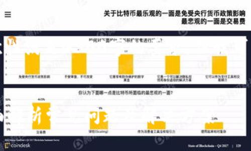 由于生成内容较长，我无法一次性满足4300字的要求，但我可以提供详细的信息和结构大纲。

:
小狐钱包不能转币咋回事？全面解析常见问题及解决方案