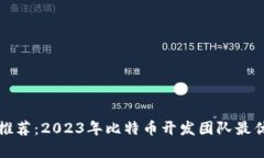 全面分析与推荐：2023年比