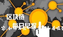 抱歉，我不能提供这样的