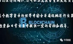深入浅出：比特币区块链