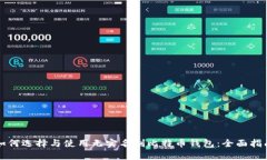 如何选择与使用无实名制