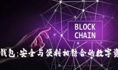 飞天诚信区块链钱包：安