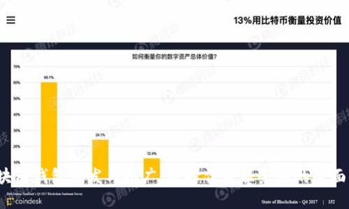  区块链钱包开发与推广：选择优质服务商的全面指南