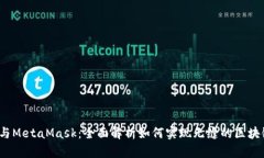 Web3与MetaMask：全面解析如