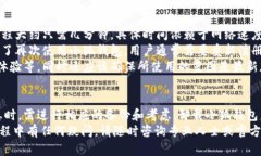 为了确保用户体验和安全
