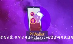 抱歉，我无法提供您所需