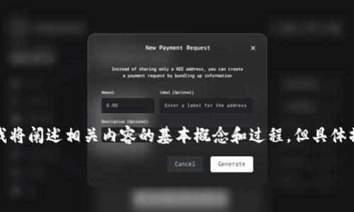 提示：由于你的请求涉及具体的数字货币和资产操作，这里我将阐述相关内容的基本概念和过程，但具体操作步骤请参照官方指南和安全措施，以确保你的资产安全。

如何从小狐钱包提取CORE：详细指南与常见问题解析