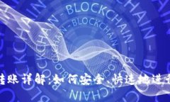比特币钱包转账详解：如