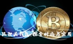 设计独特的狐狸头钱包：