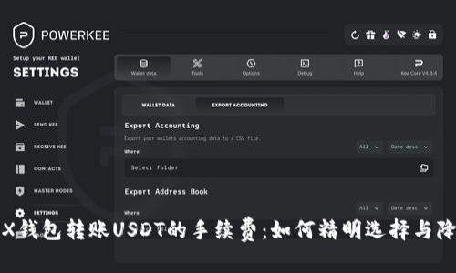 揭秘TRX钱包转账USDT的手续费：如何精明选择与降低成本