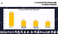探索DApp手机应用与MetaMa