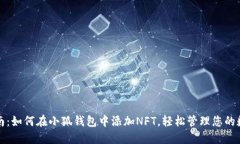 完整指南：如何在小狐钱