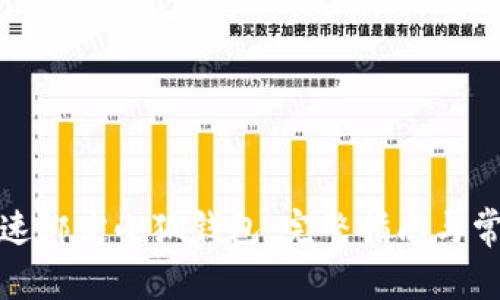 酷儿如何快速绑定小狐钱包：完整指南与常见问题解答