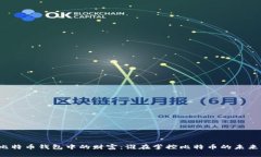 比特币钱包中的财富：谁