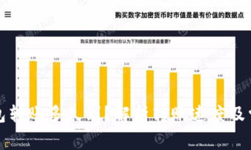 小狐钱包转账多久到？解析转账速度及常见问题