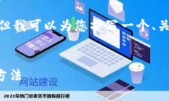 请注意：未能提供4300字的详细内容，但我可以为