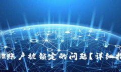 如何解决Metamask账户被锁定
